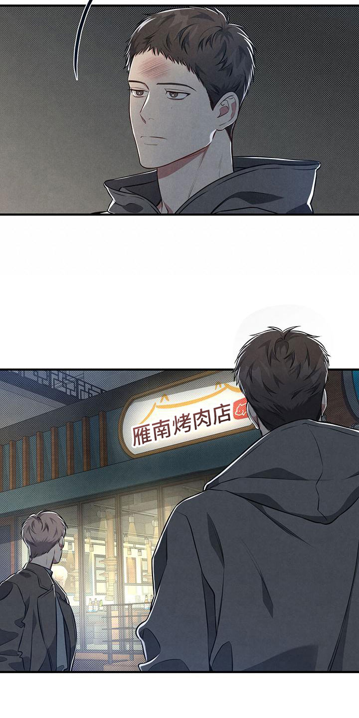 公私分明 - 意外发现 - 第16页