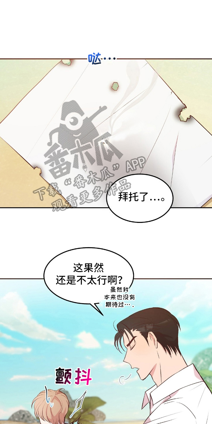 无人岛情缘 - 起火 - 第7页
