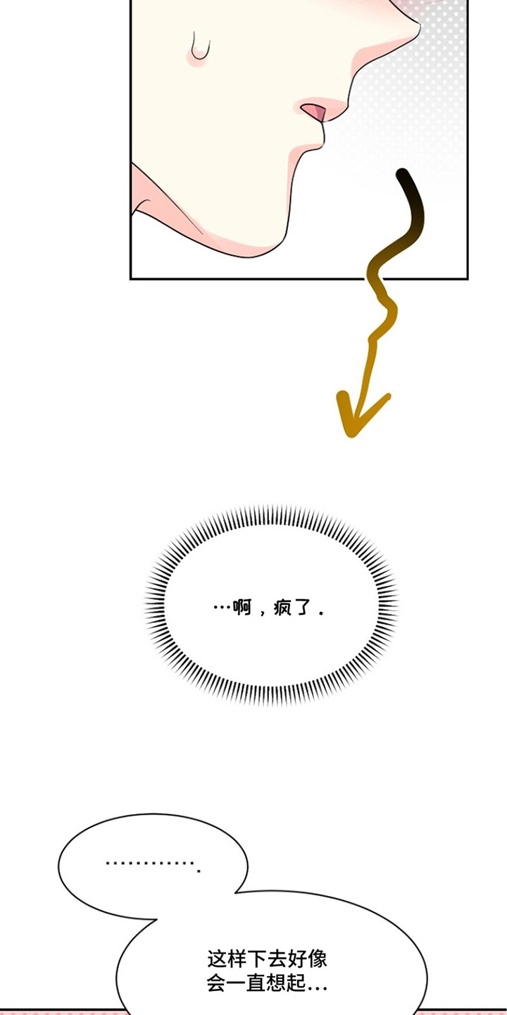 独家取材 - 一直想起 - 第13页