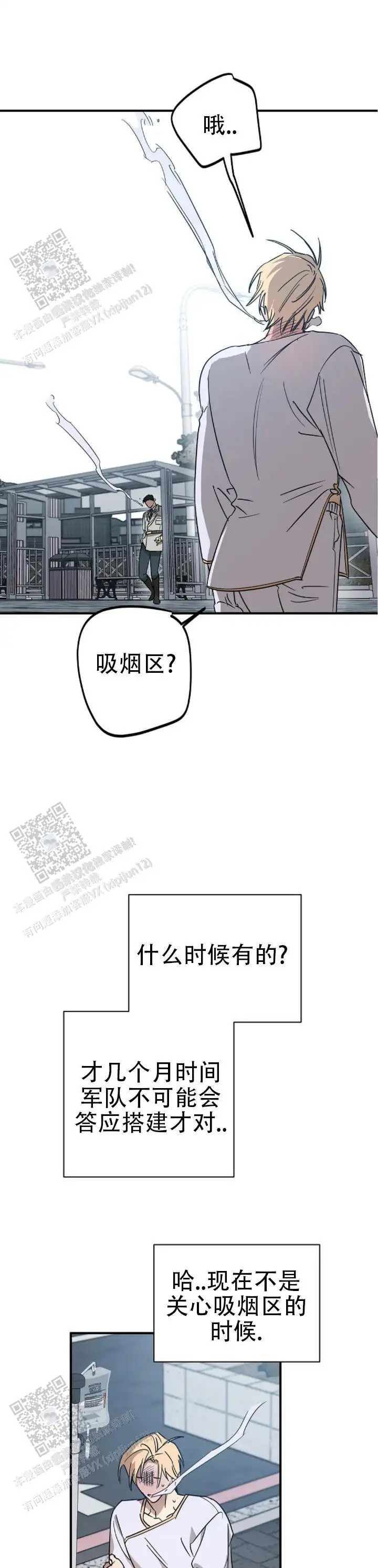 重生指引 - 新的制服 - 第6页