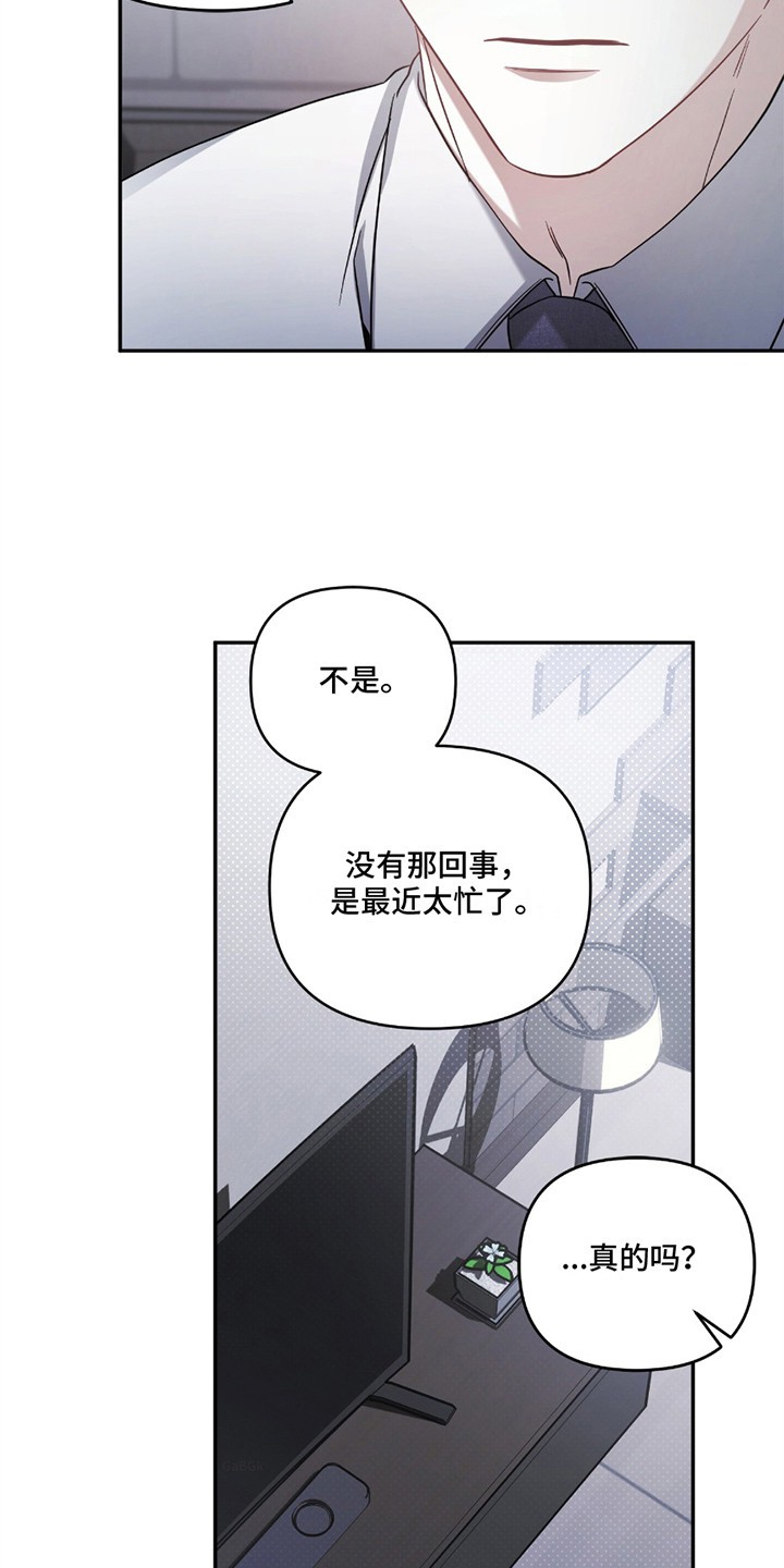 奇怪家庭 - 撒娇 - 第11页