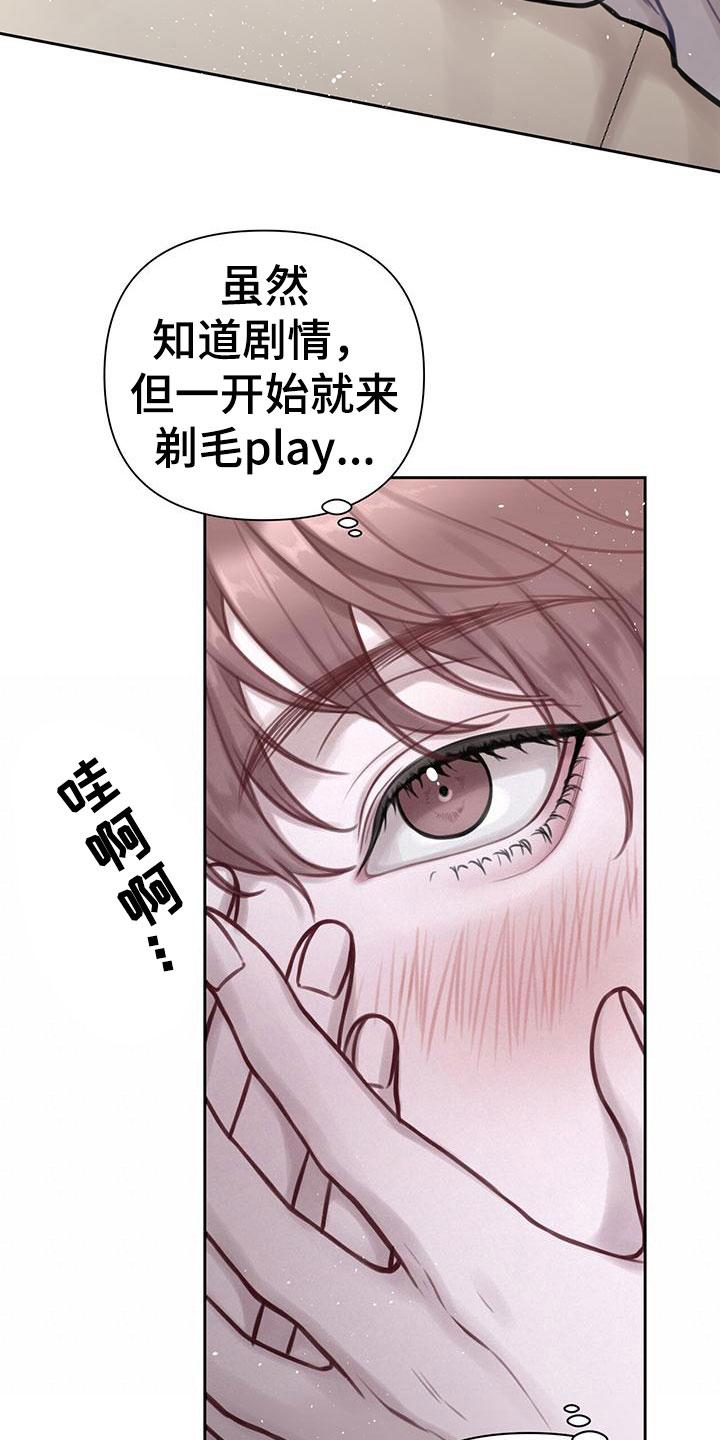 囚笼日志 - 最棒的梦 - 第23页