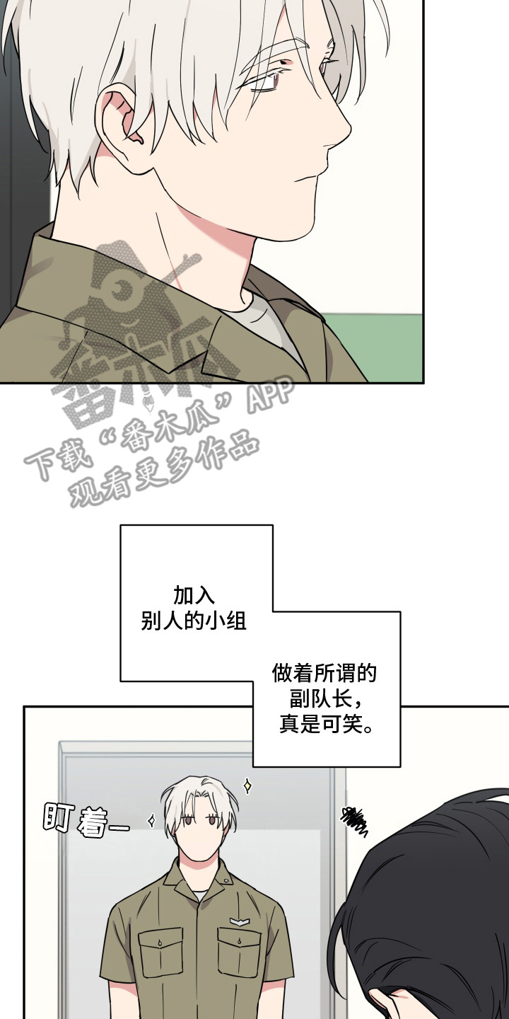 魔法大叔 - 竞争对手 - 第15页