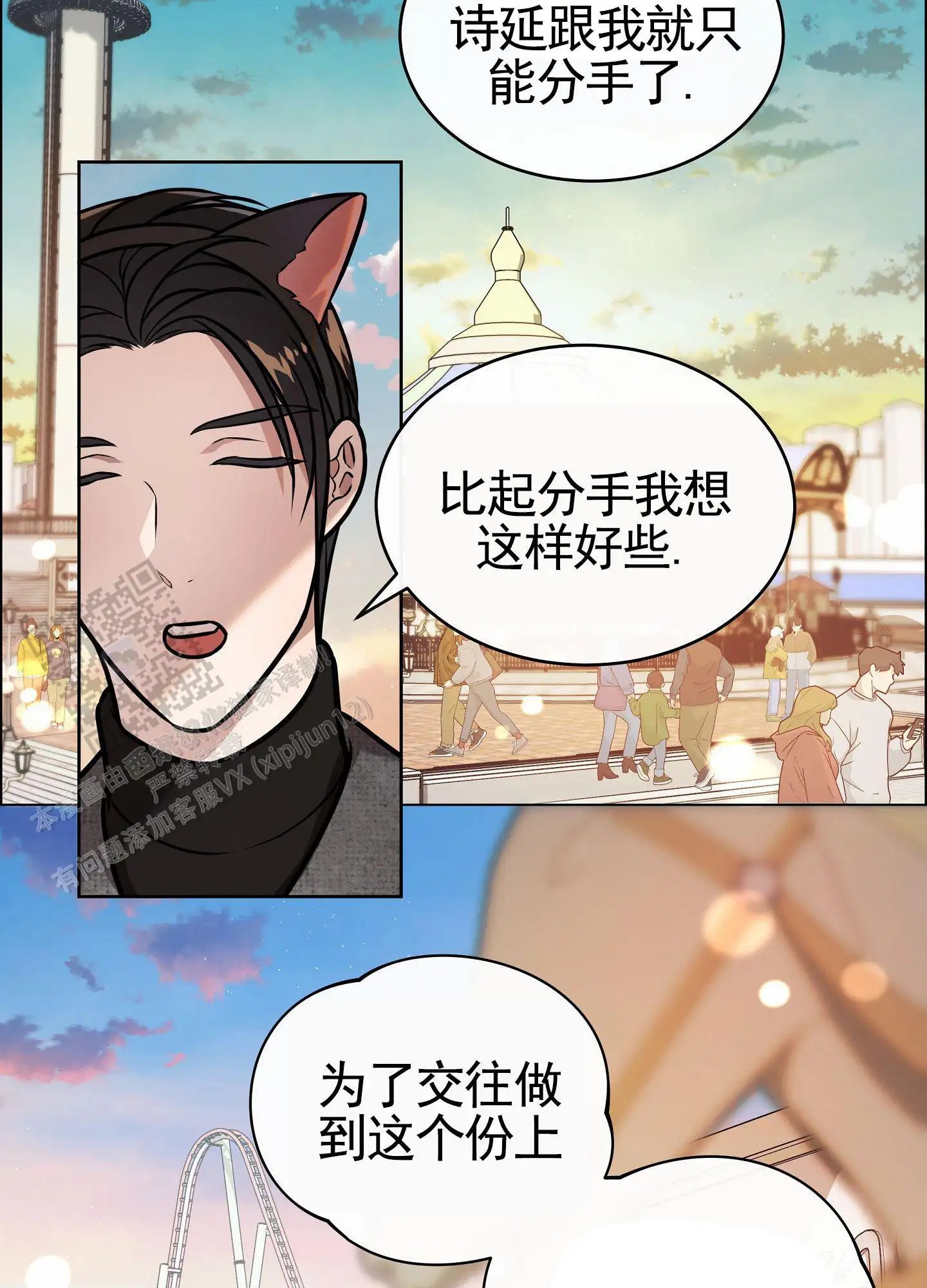 自救大作战 - 游乐园 - 第16页