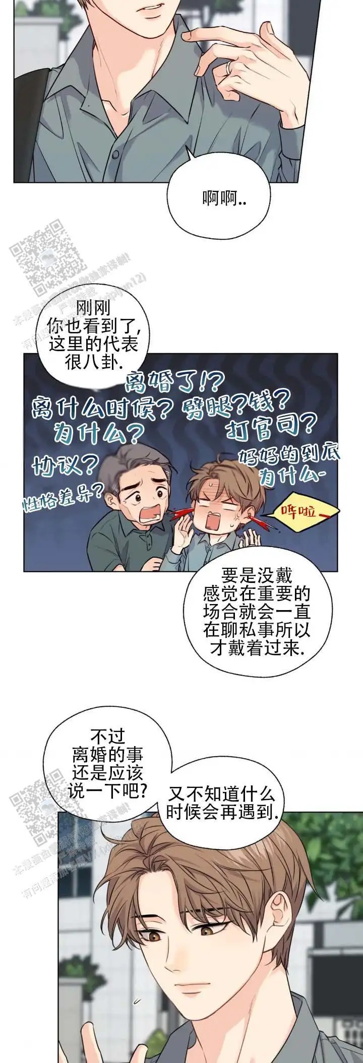 破冰法则 - 离婚了 - 第8页