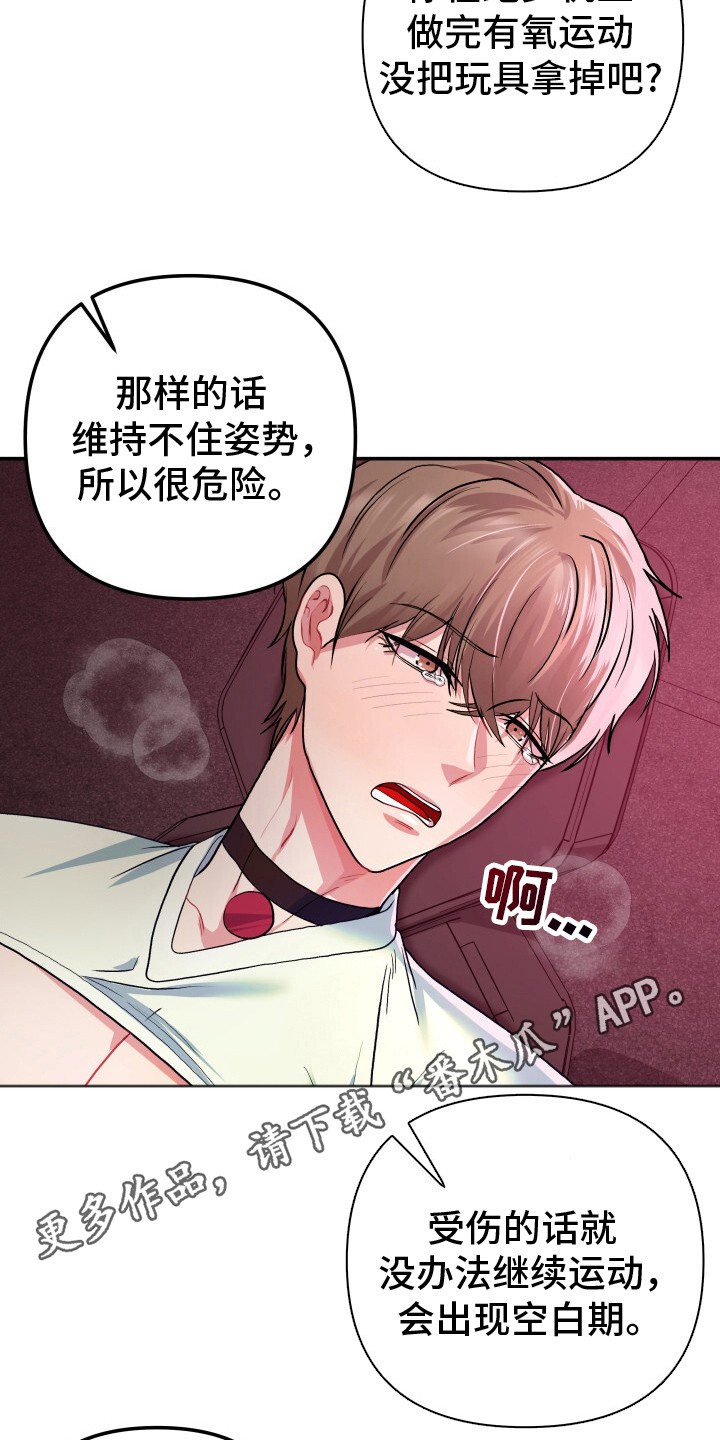 玩具与心跳 - 我帮你 - 第15页