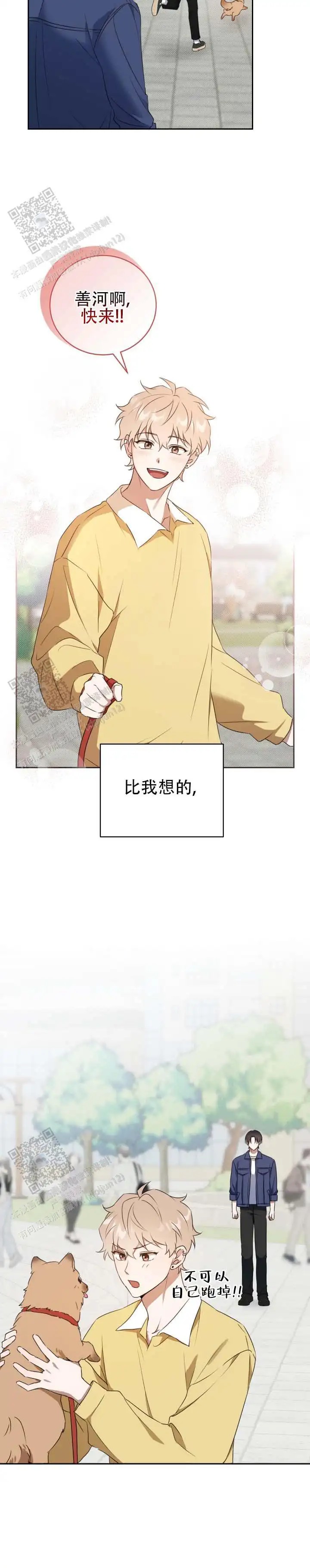 时薪男友 - 呆头呆脑 - 第8页