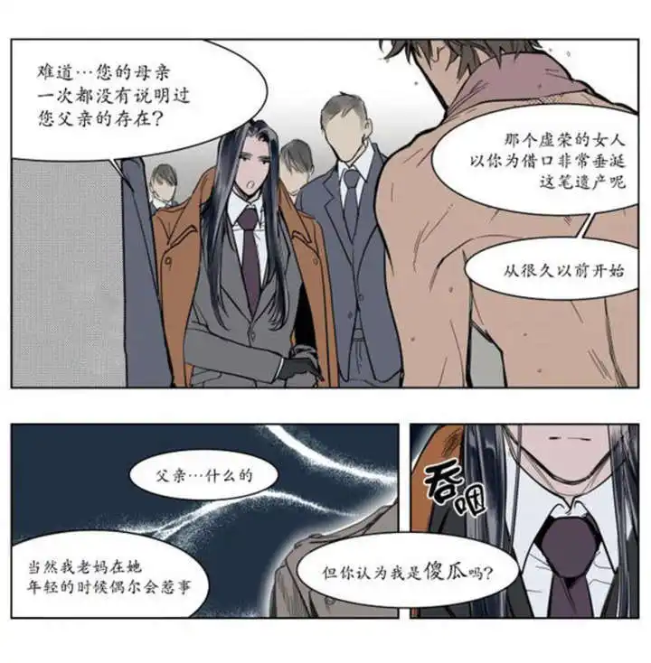 被驯服的遗产 - 父亲的死讯 - 第14页