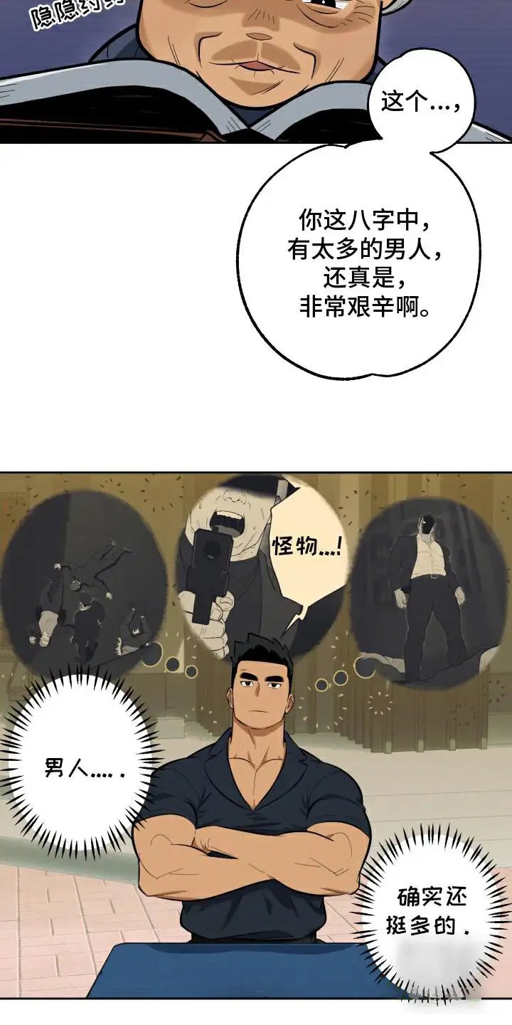 黑手党的不幸 - 故乡 - 第21页