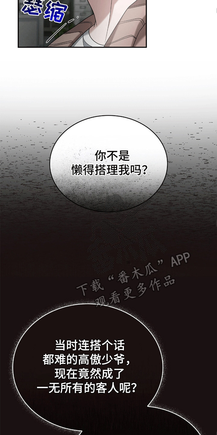 生食 - 还债 - 第9页