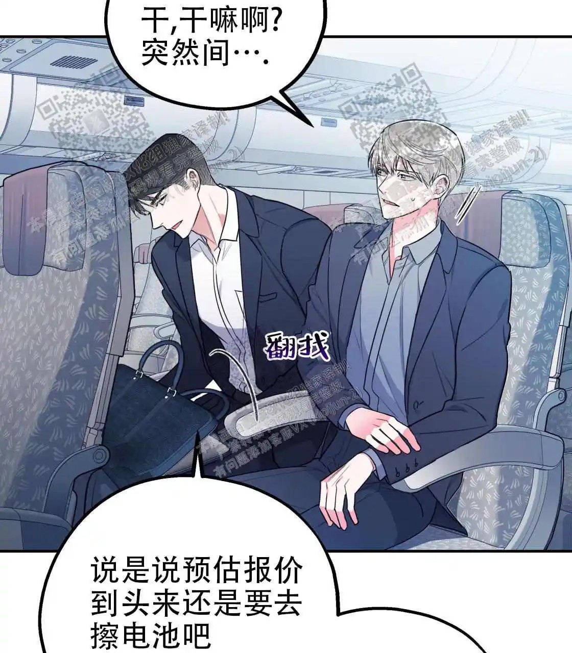 欢喜冤家 - 出差 - 第7页