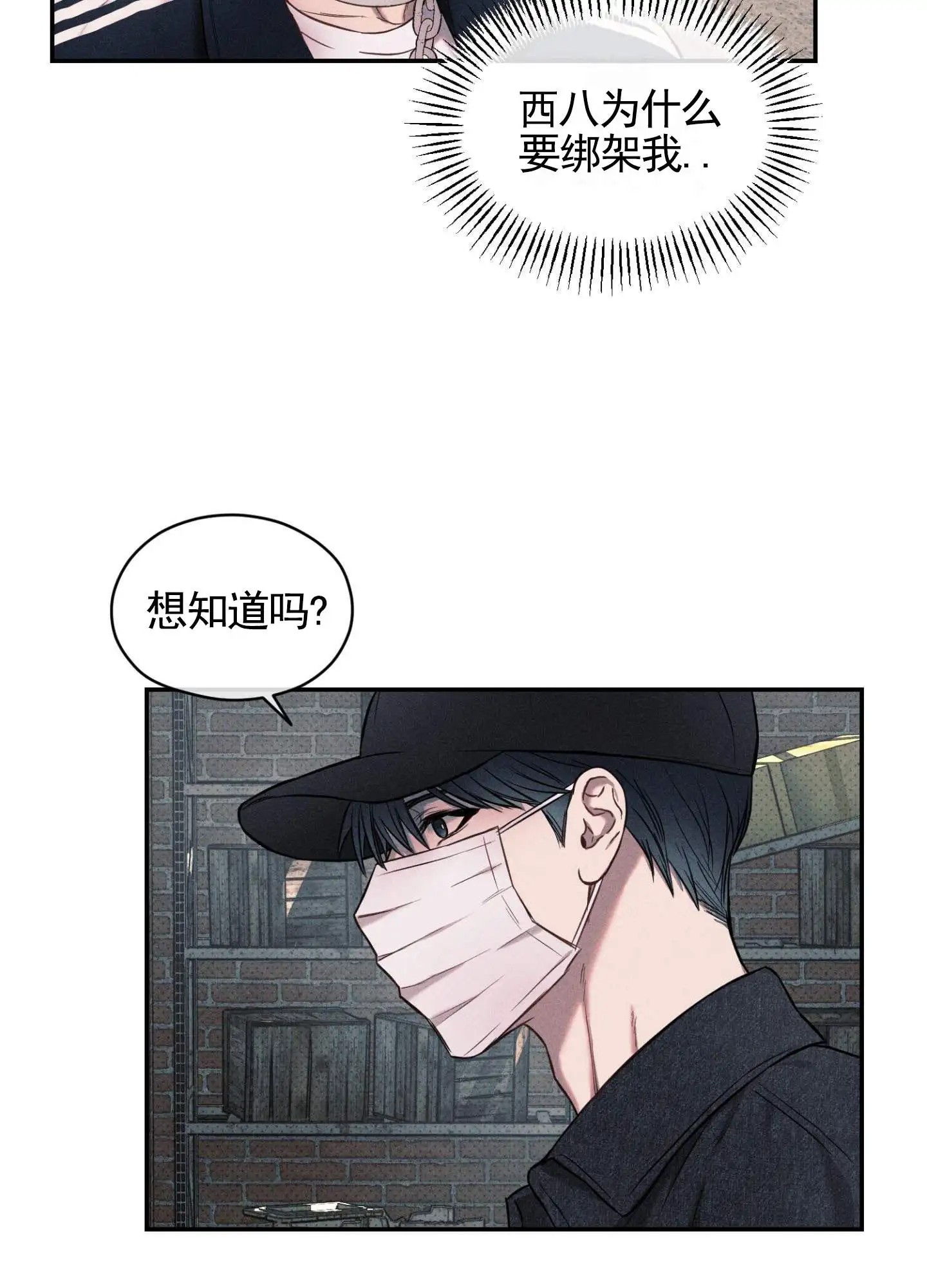 囚爱共生 - 绑架 - 第16页