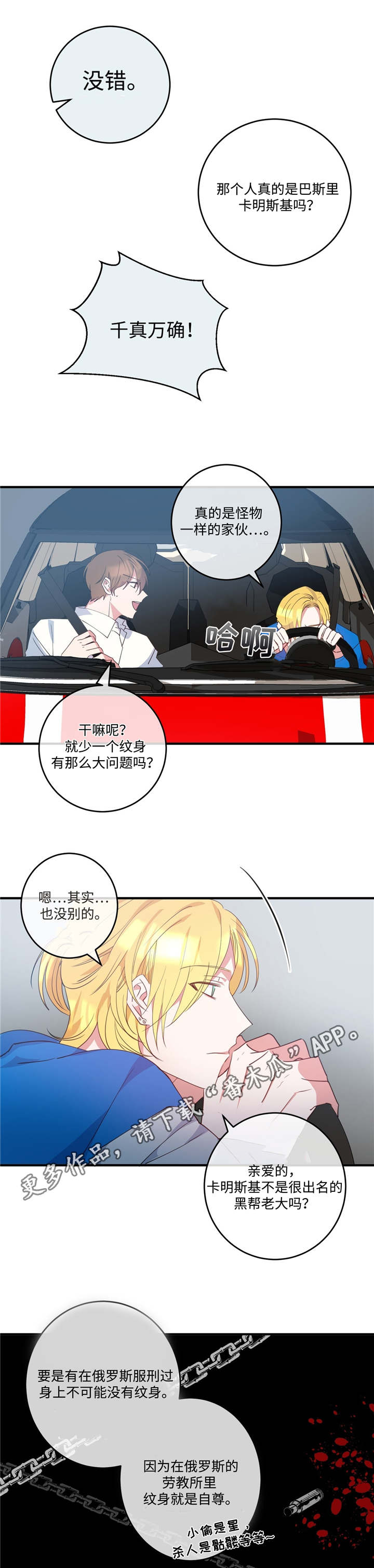 五月交易 - 黑帮老大 - 第6页