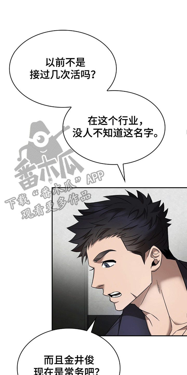 生食 - 骗局 - 第19页