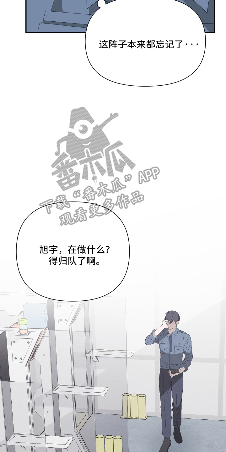 他的靶心是我 - 归队 - 第13页