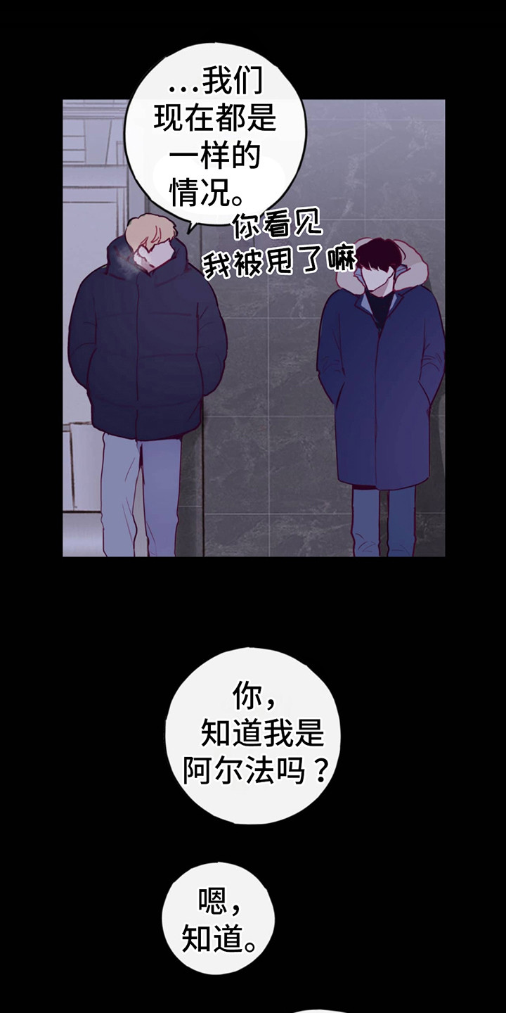 虚假阿尔法 - 印象深刻 - 第22页