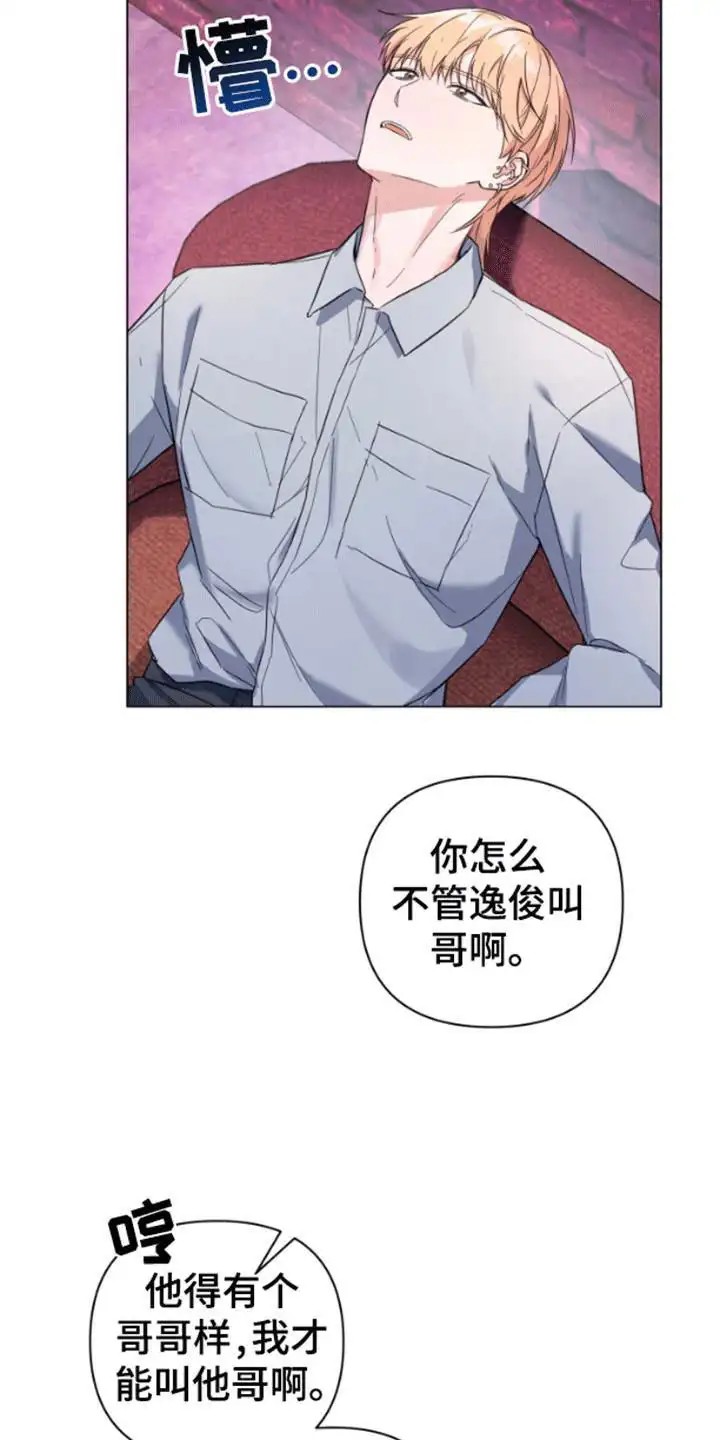 三重恋爱 - 制裁 - 第26页