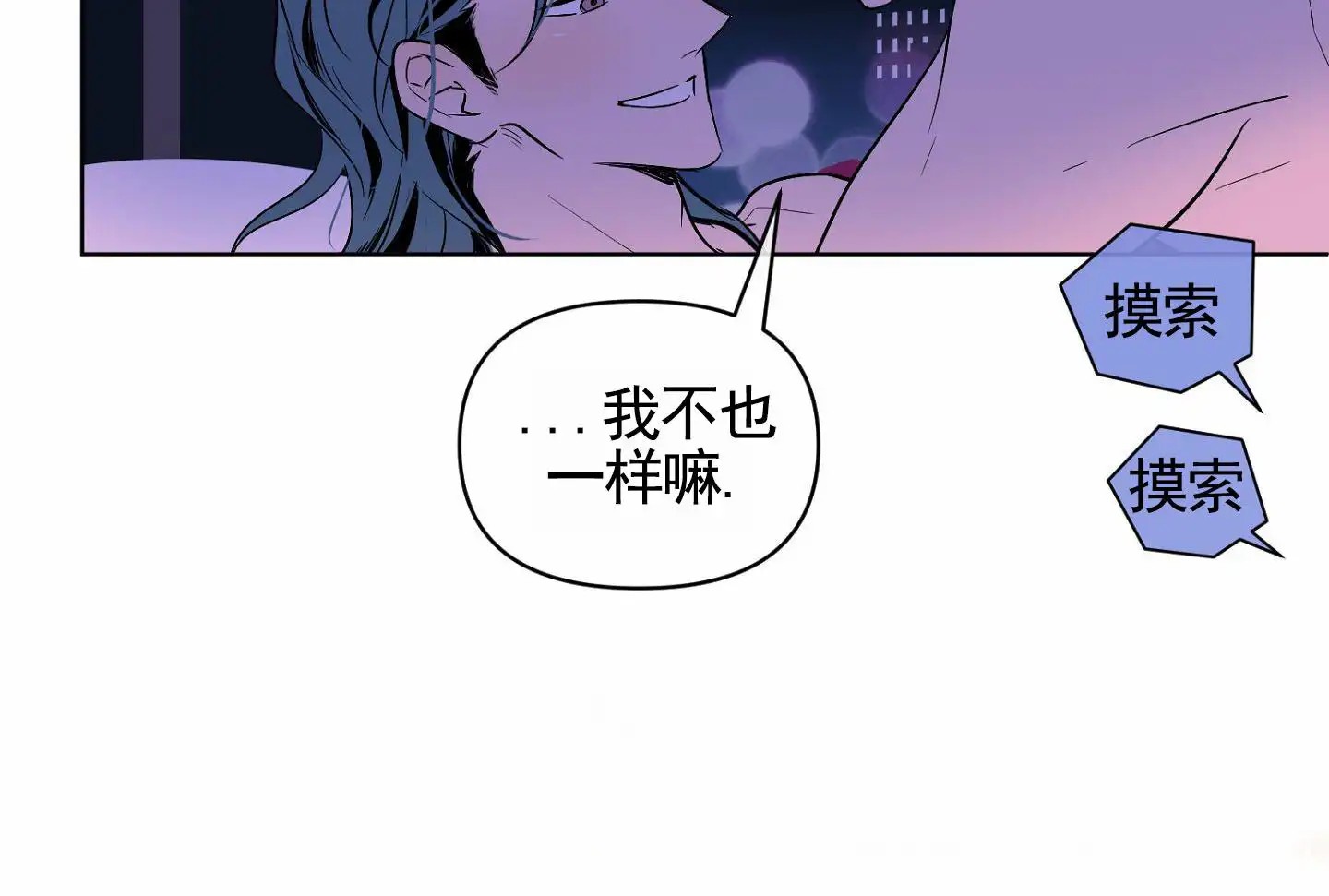 秋冬的约会 - 很喜欢 - 第16页