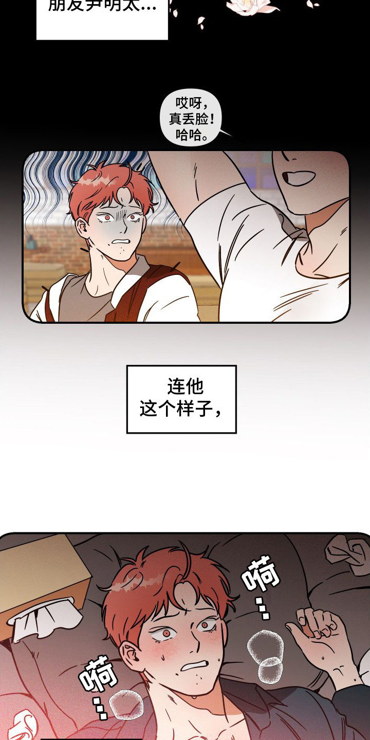 理想恋人 - 喜欢的人 - 第8页