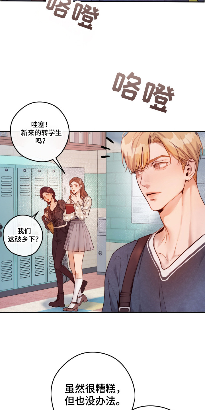 避厄之守 - 转学生 - 第7页