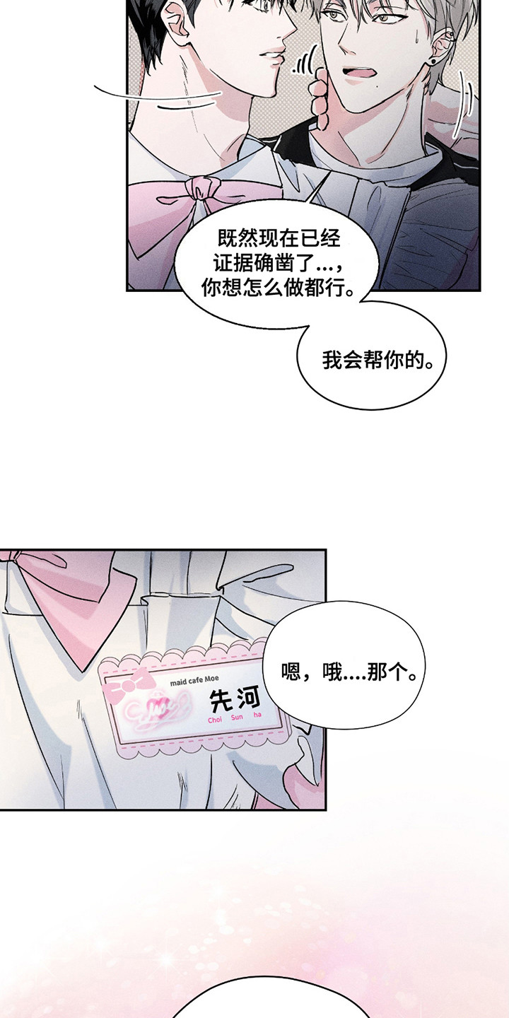 男仆咖啡馆 - 证据 - 第13页