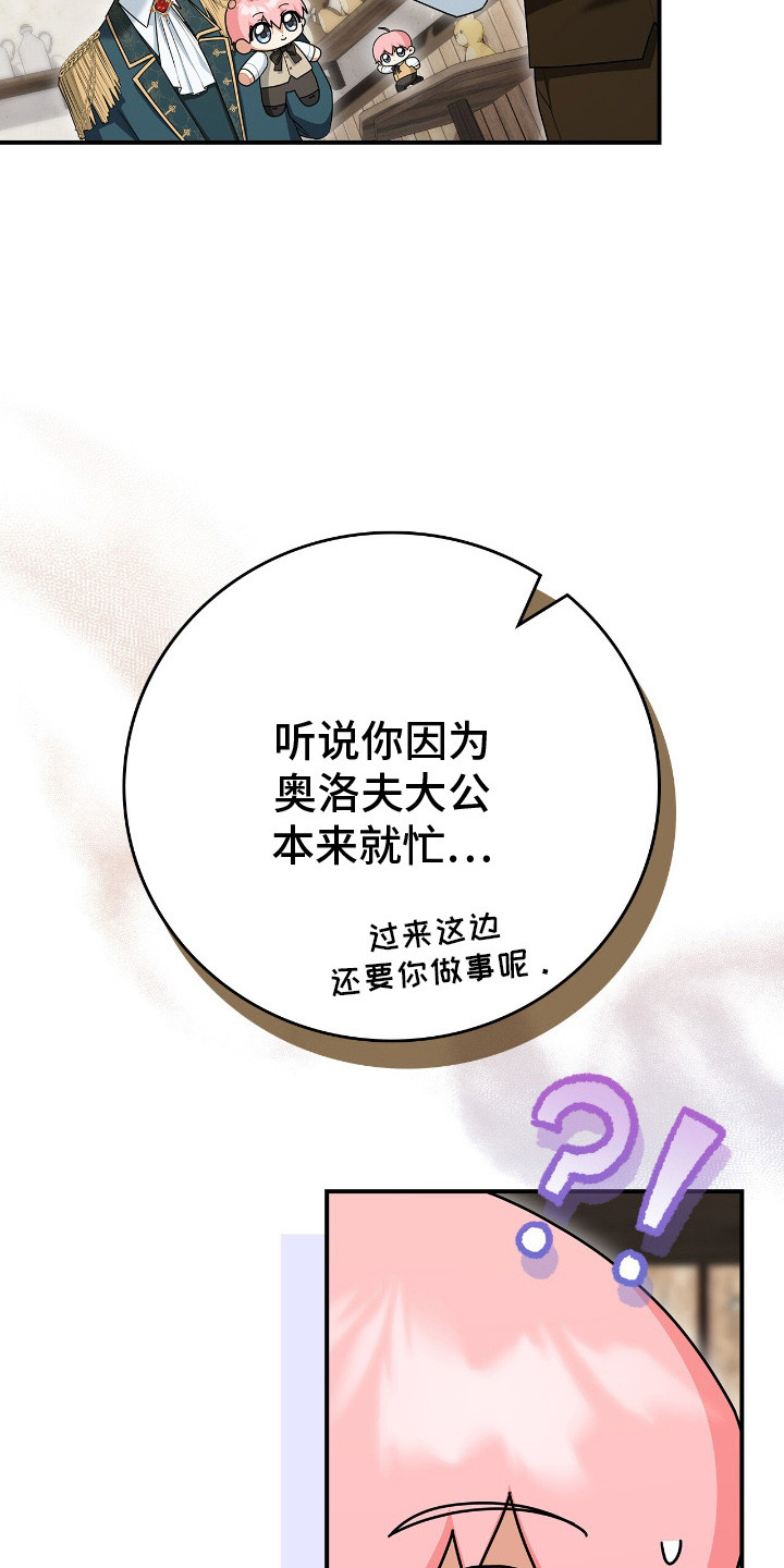 疯批大公的玩偶 - 小说世界 - 第13页