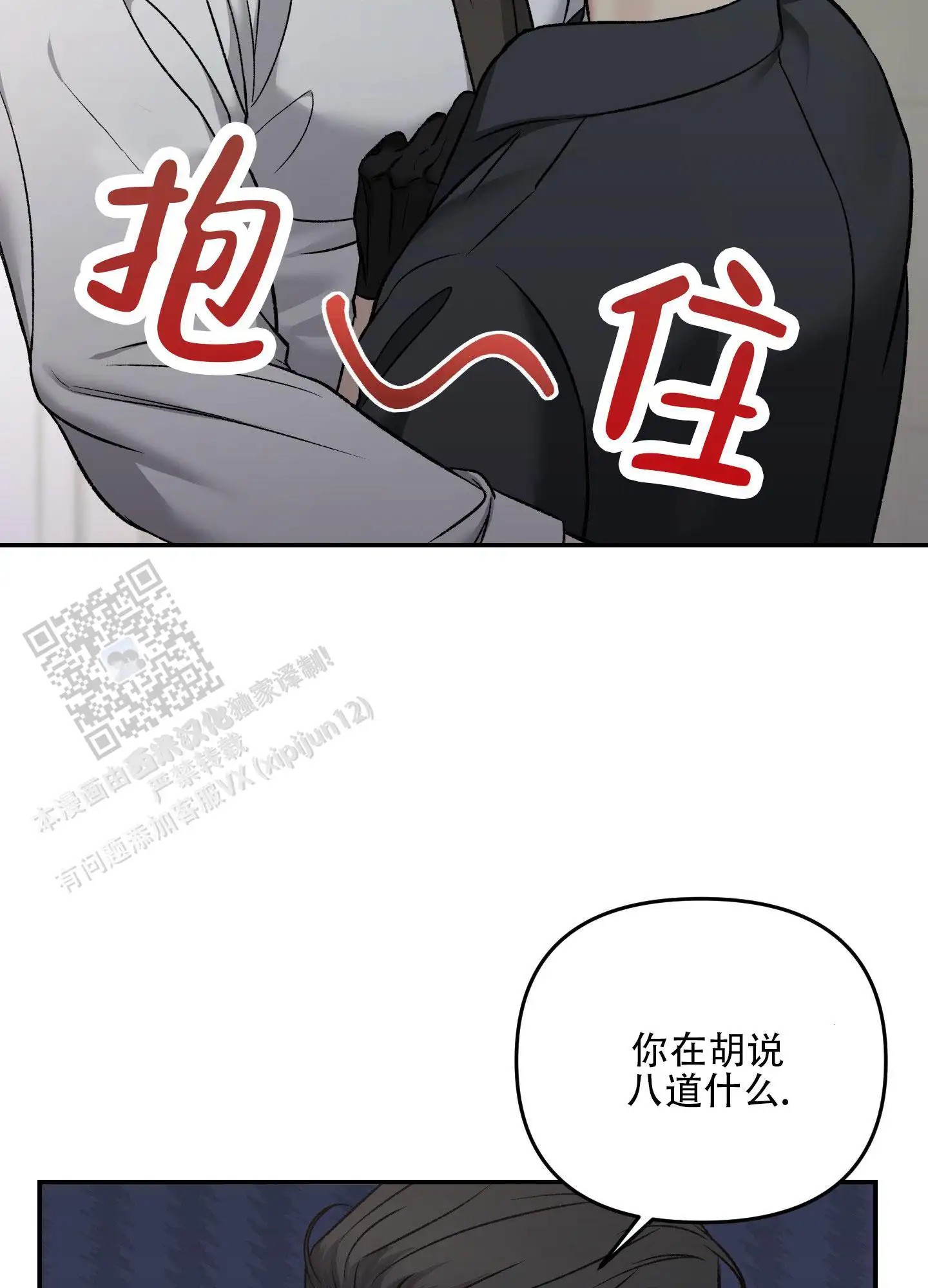 黑光 - 放开我！ - 第20页
