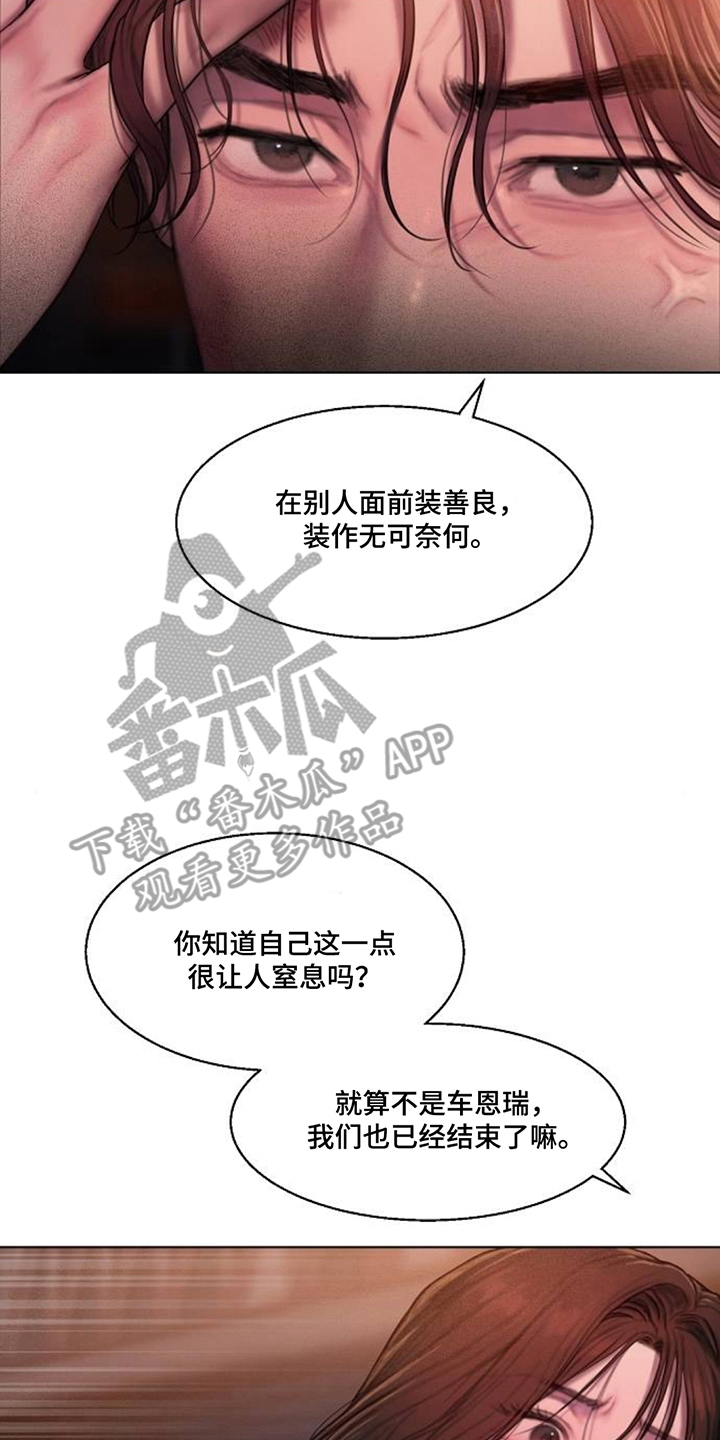 无声风暴 - 已经结束了 - 第7页