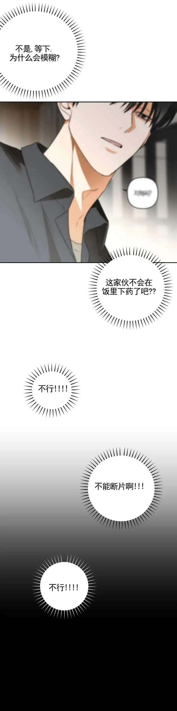 渣男回收计 - 晕倒 - 第8页