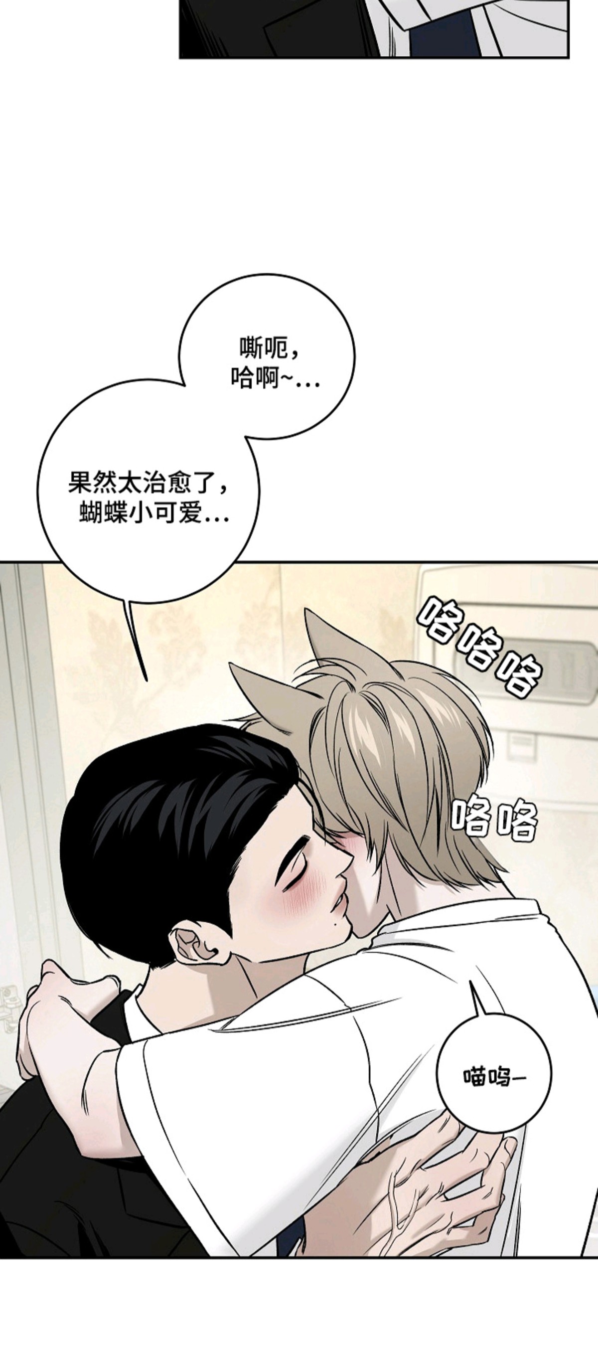 侵蚀猫咪日记 - 小猫玩具 - 第15页