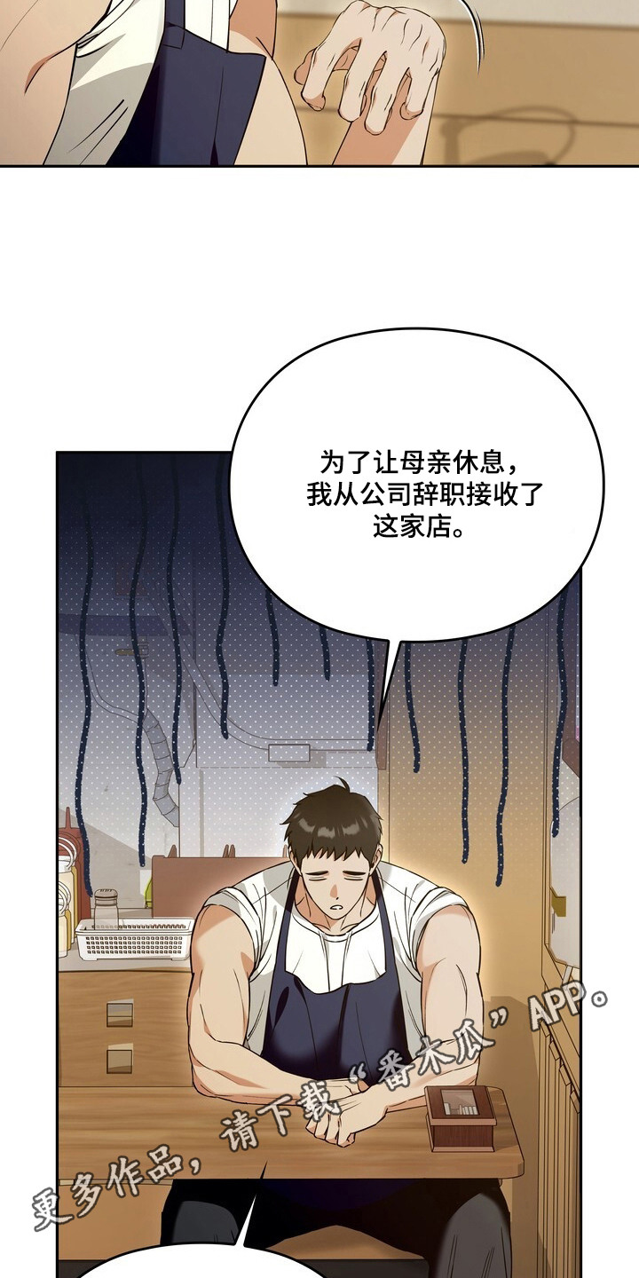 美味的社长们 - 擀面杖 - 第6页
