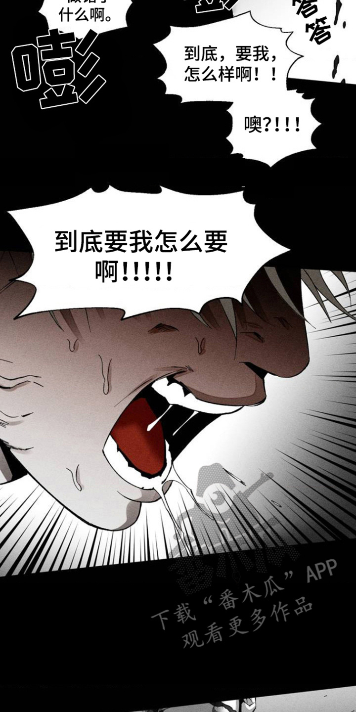 重逢诡计 - 相遇 - 第9页