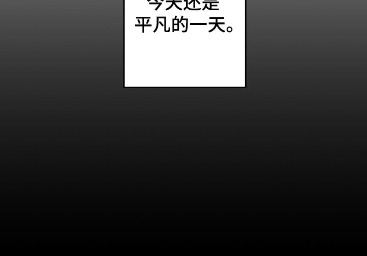 另一半的我 - 平凡的一天 - 第22页