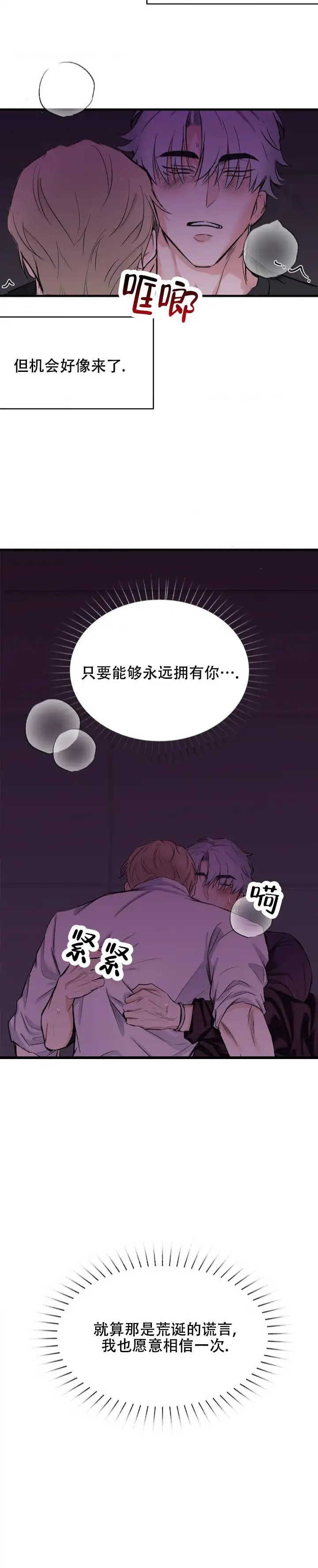 逆爱 - 无法办到 - 第16页