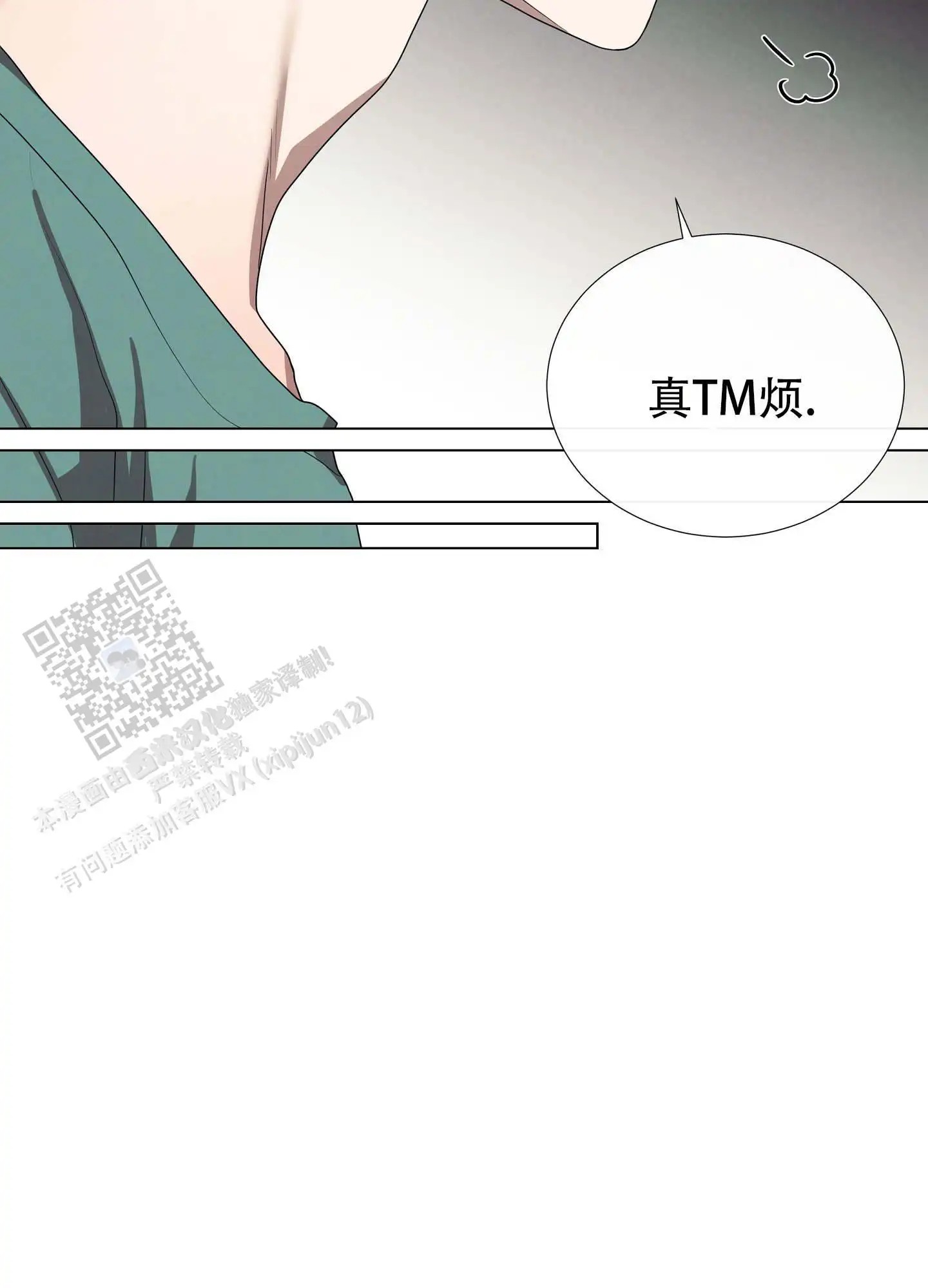 瞳中牢笼 - 我不吃 - 第37页
