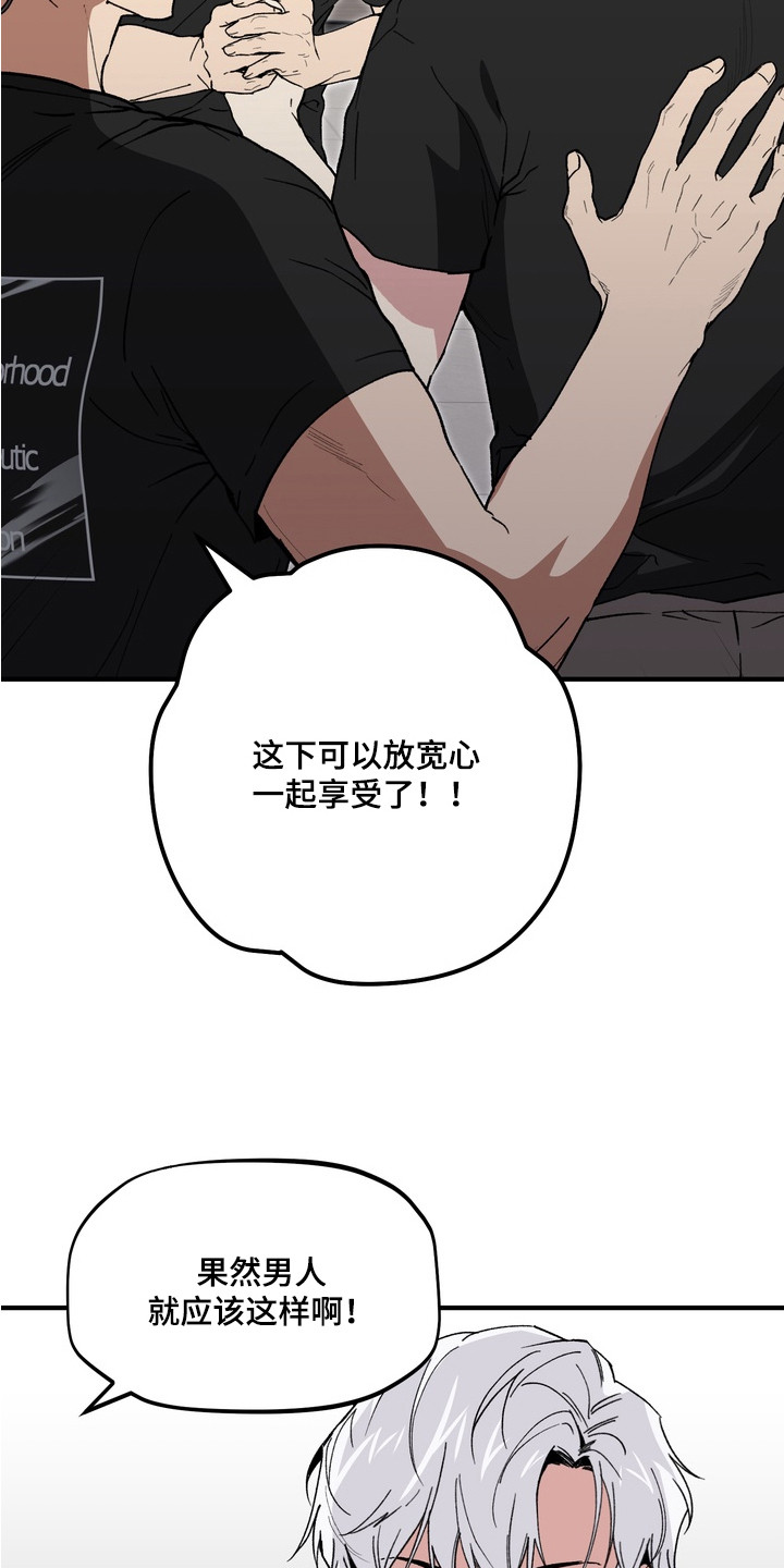 内在爱混乱聚会 - 传言 - 第22页