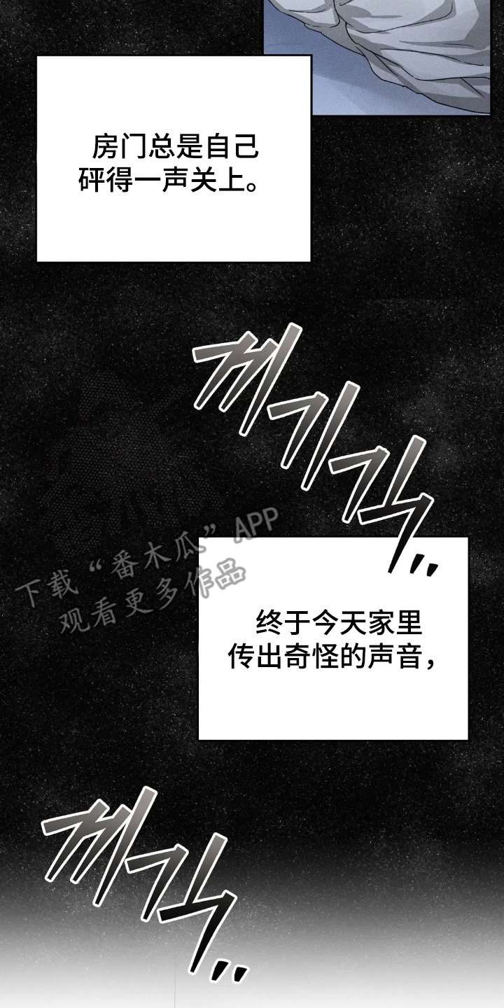 旧屋惊魂 - 鬼屋 - 第10页