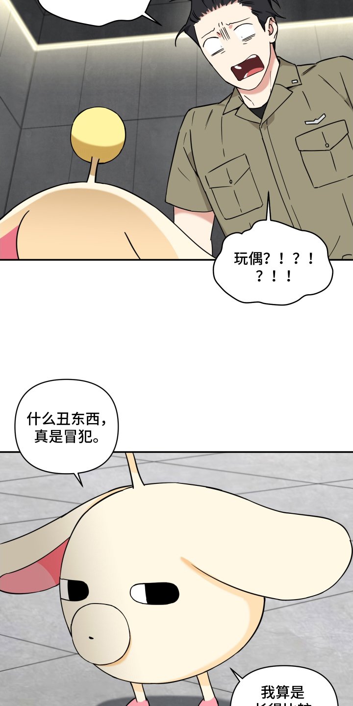 魔法大叔 - 引导者 - 第16页