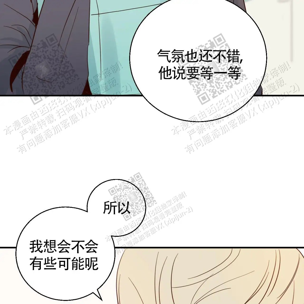 便利店危机 - 暗恋的人 - 第23页