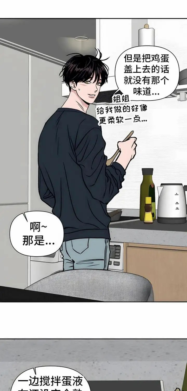 邻家大男孩 - 初恋竟是我自己 - 第11页