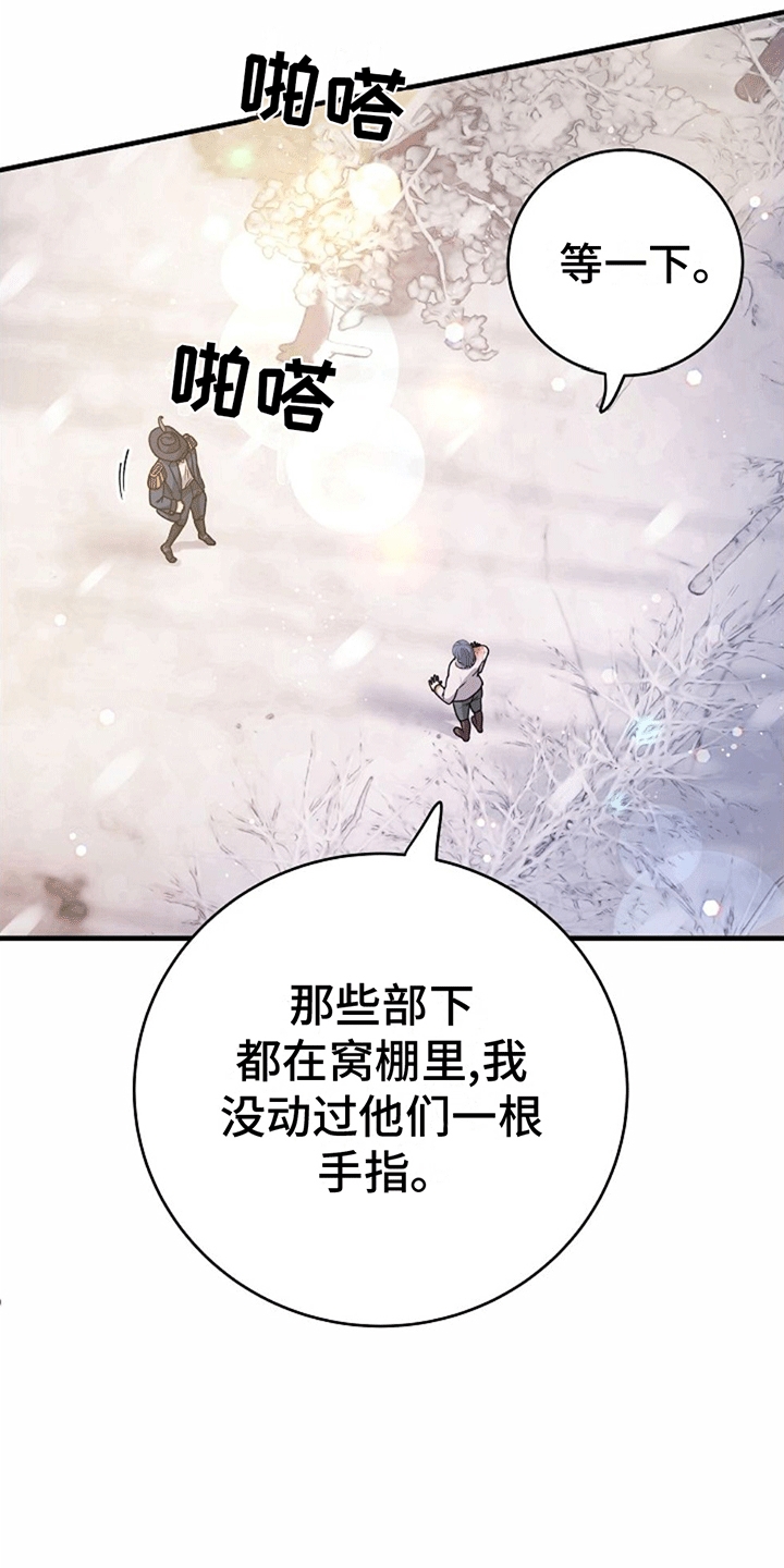 怪物恋人 - 童年的怪物 - 第11页