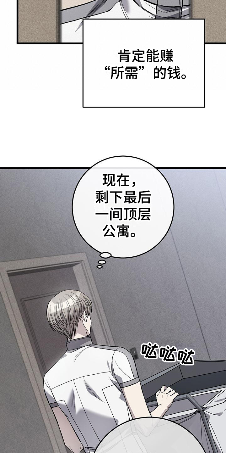该死的交易 - 再遇 - 第10页