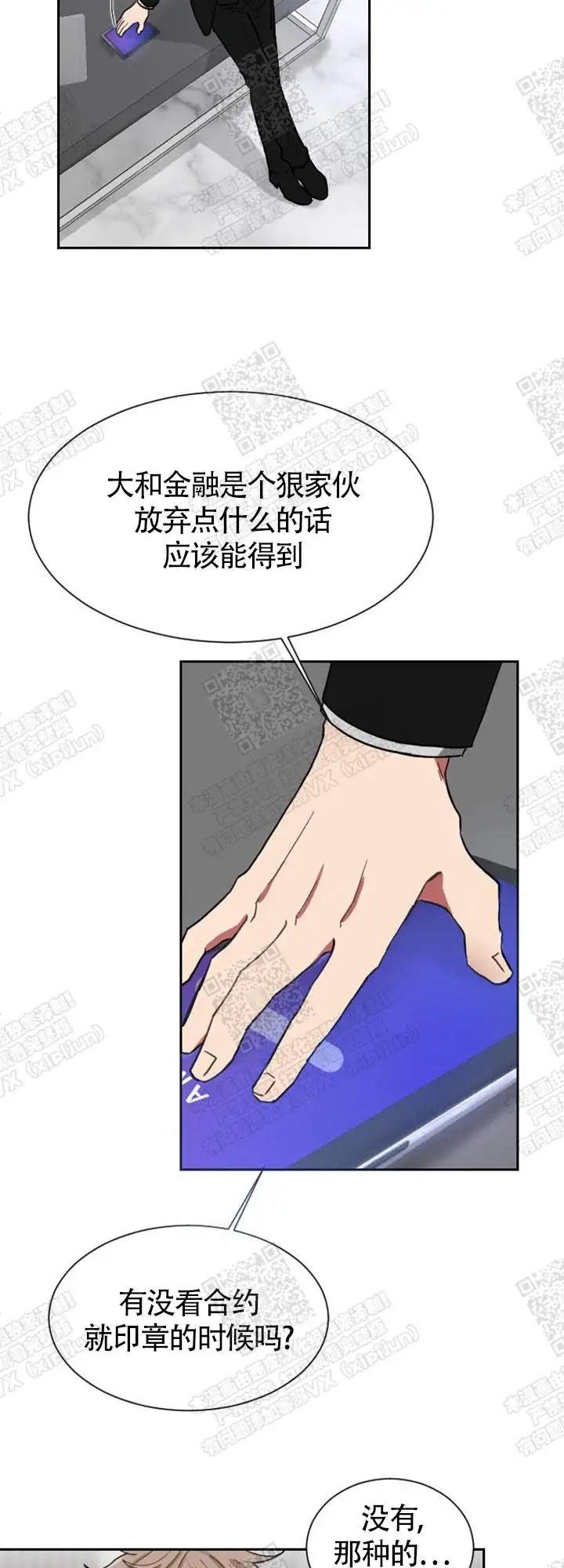 极道也有爱 - 合约 - 第9页
