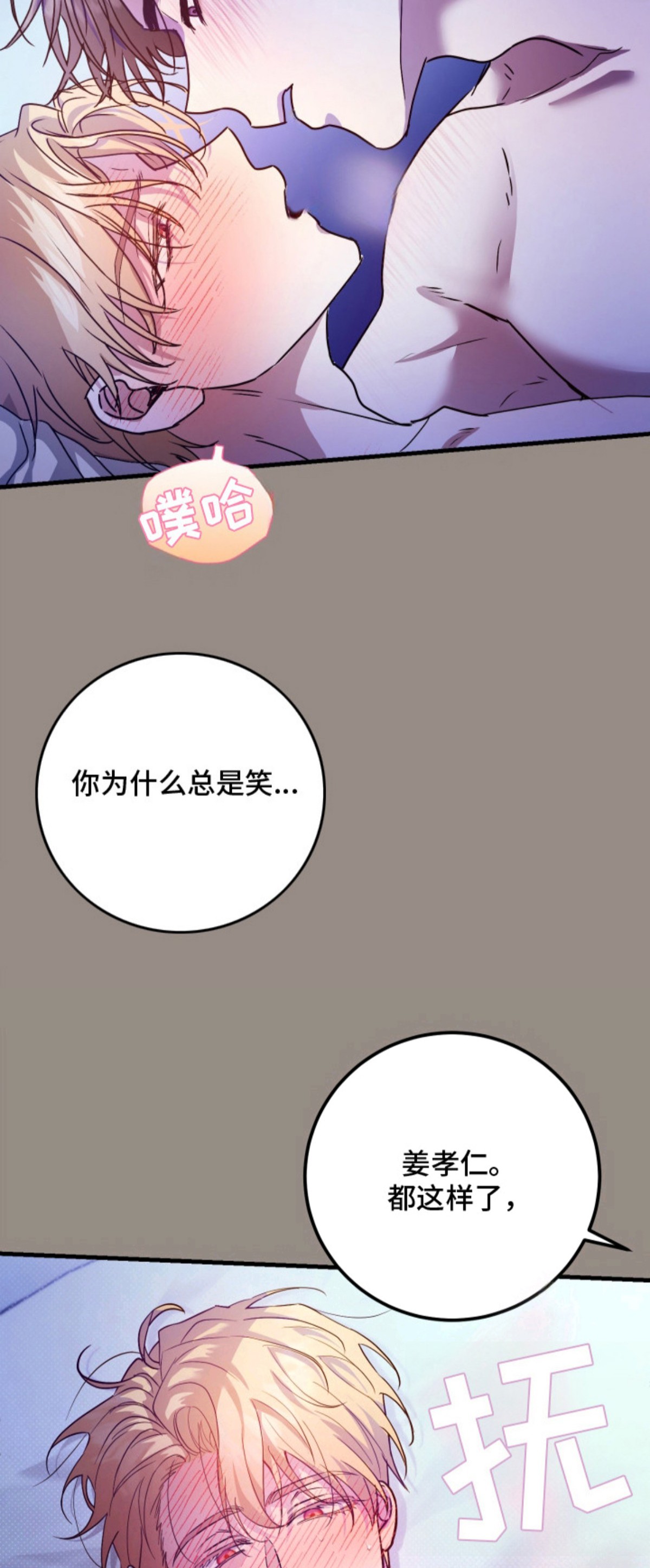 醉意闹剧 - 闯祸了 - 第8页