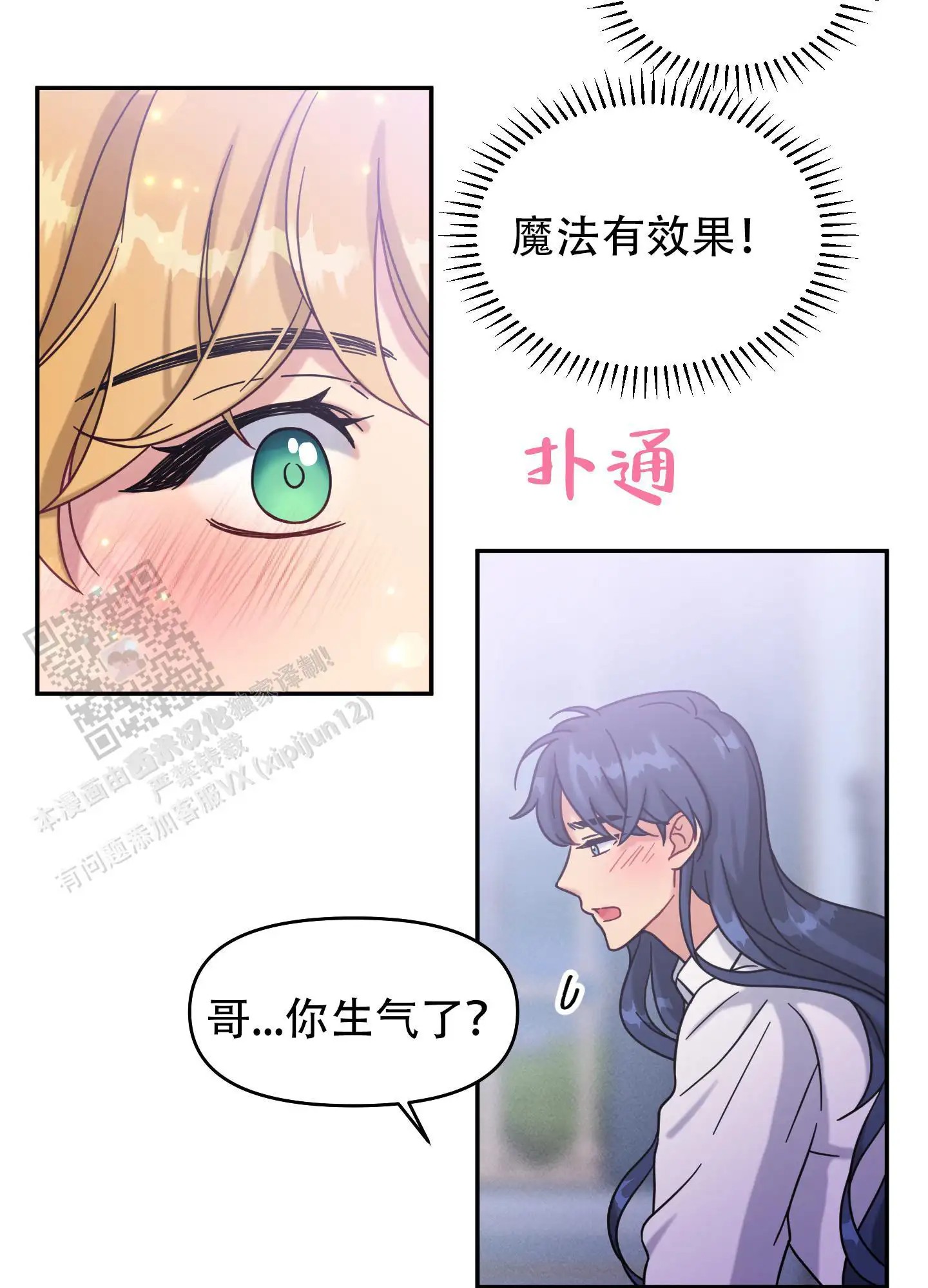 极乐种子 - 哄睡 - 第18页