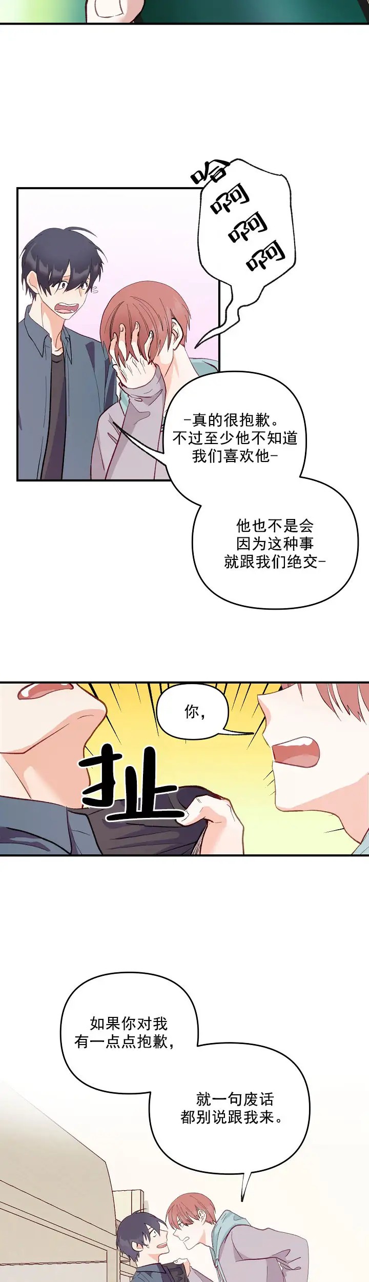 混乱欲望 - 不能分享的事 - 第8页