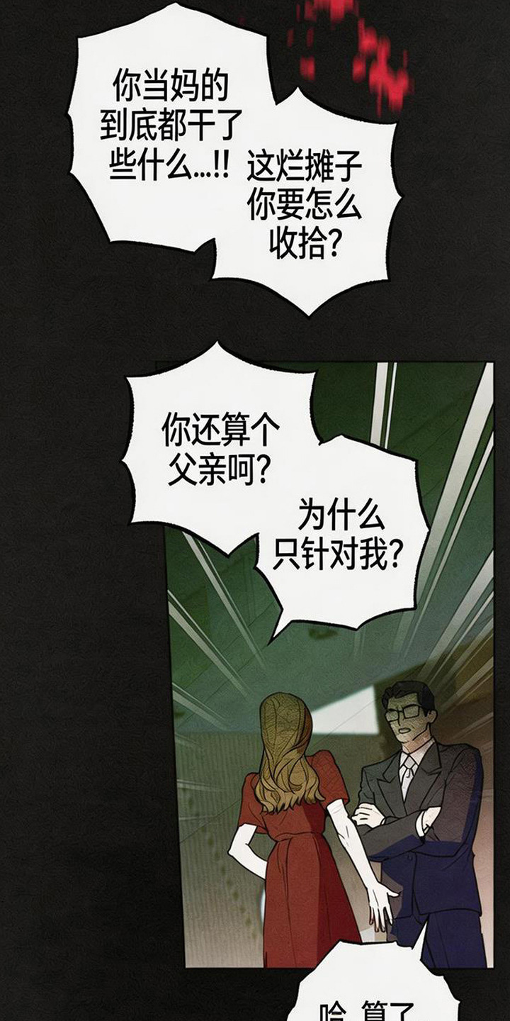 等你说喜欢 - 初次相遇 - 第16页