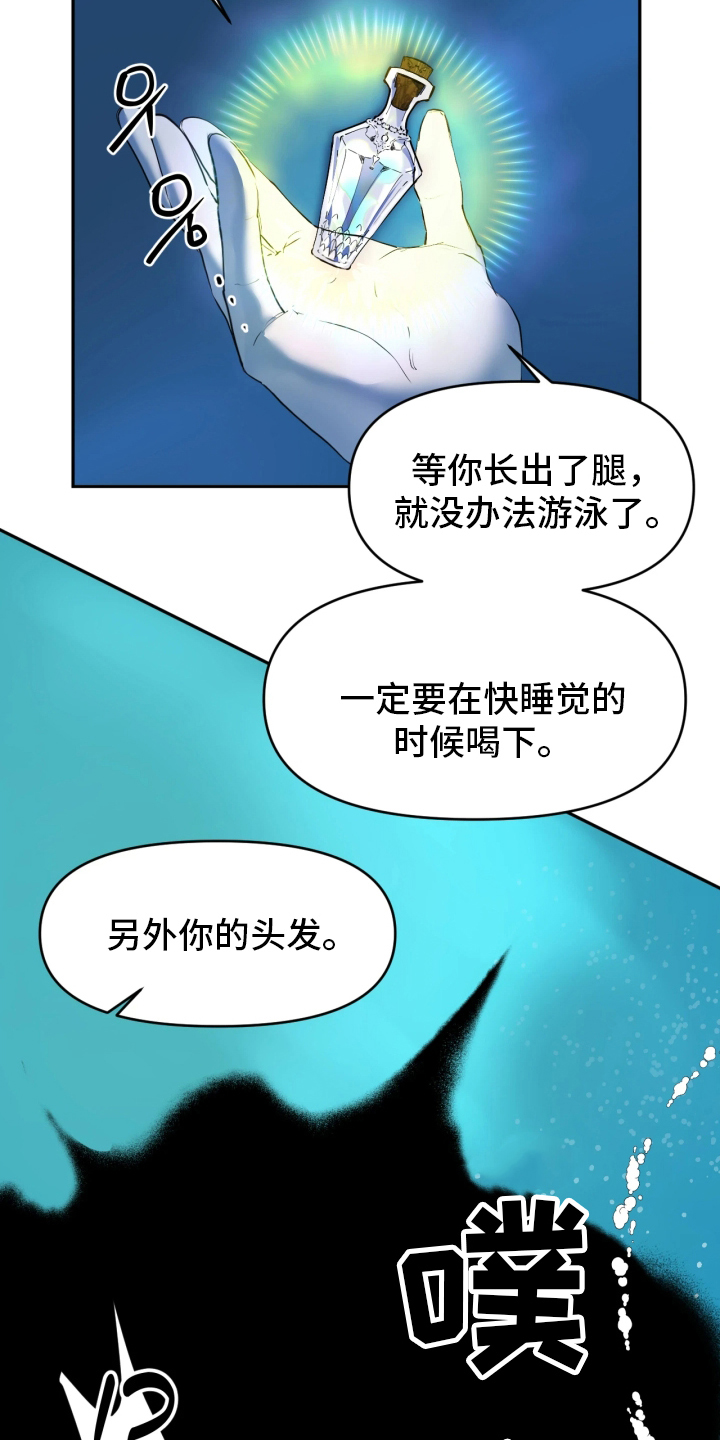 潮声与心咒 - 诅咒之躯 - 第26页