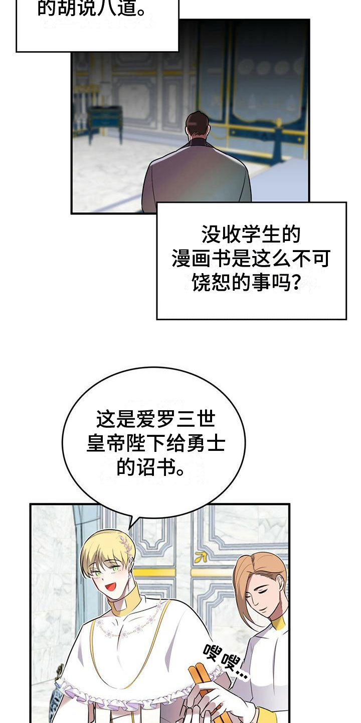 不婚主义 - 来到帝国 - 第15页