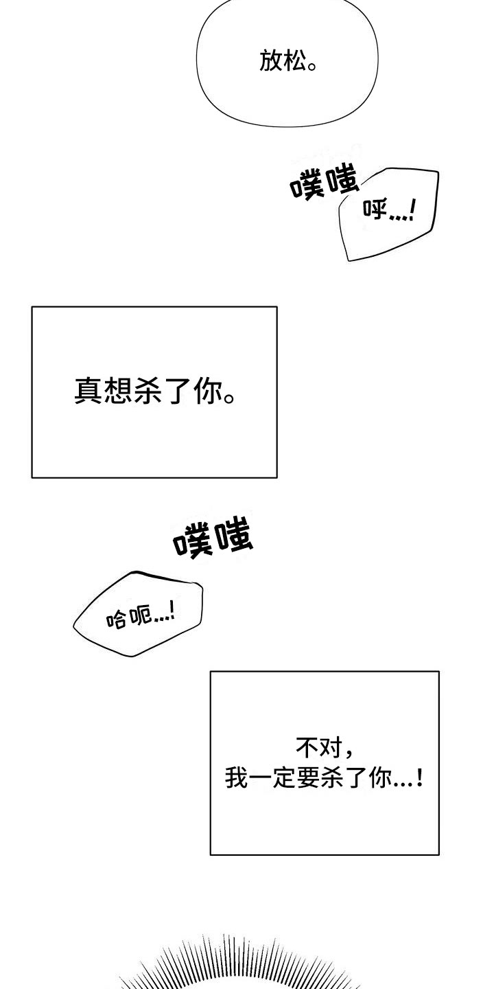 帝国的轮回 - 你是谁 - 第11页